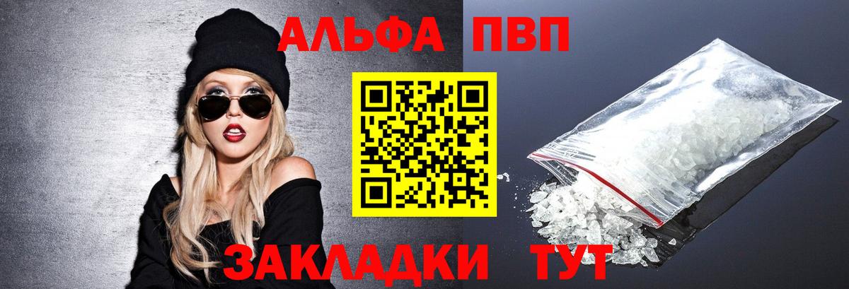 Alpha PVP Crystall  APVP  Вход с VPN  что такое   Богородицк  Альфа ПВП Соль  A-PVP крисы CK 