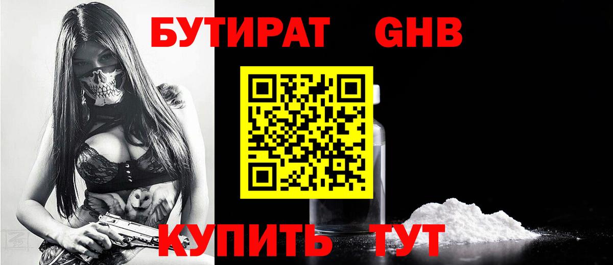 Бутират бутандиол Богородицк