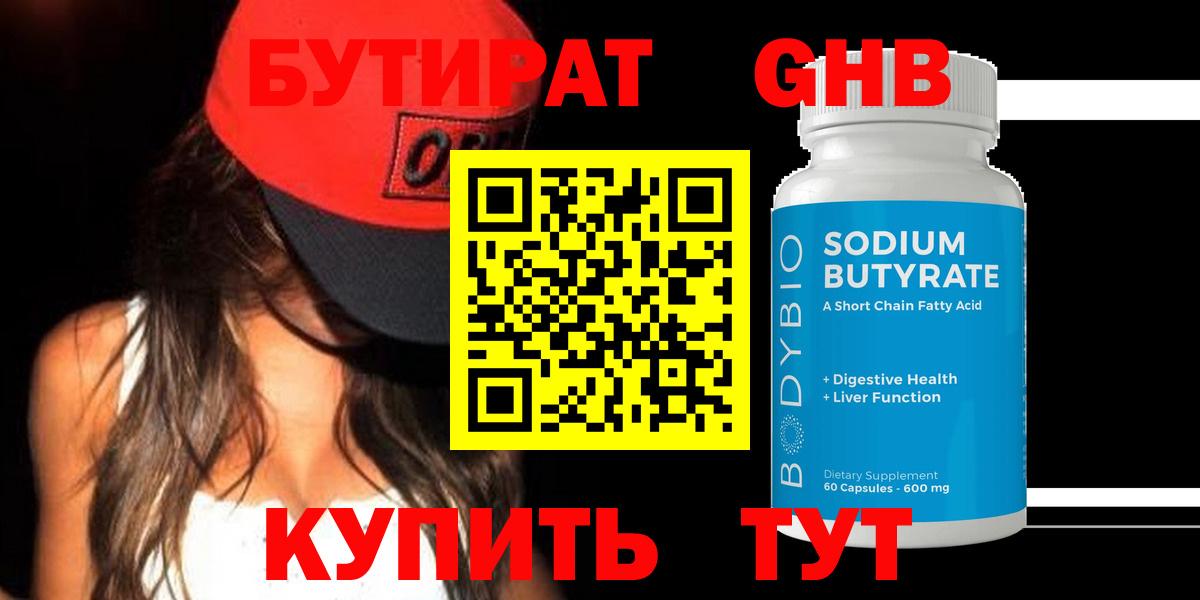 Богородицк  БУТИРАТ вода  Вход с VPN 