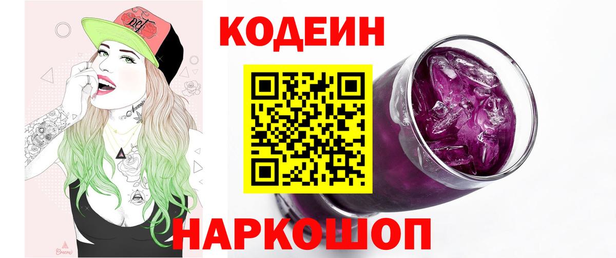 Богородицк  Кодеиновый сироп Lean напиток Lean (лин)  Вход с VPN 