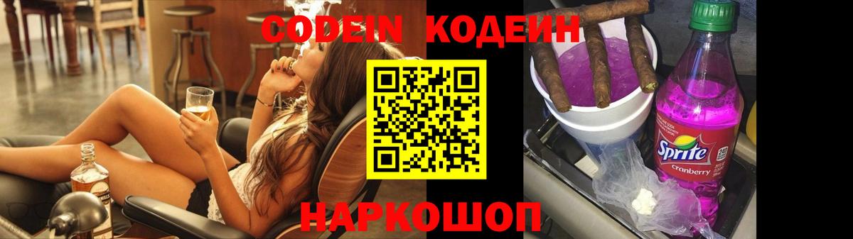 Codein Purple Drank Богородицк