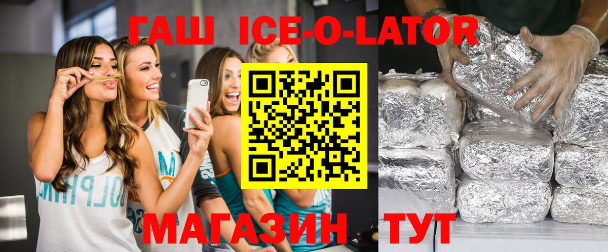 Гашиш ice o lator Богородицк