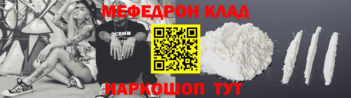 МЯУ-МЯУ  МЯУ-МЯУ  МЕФ 4 MMC  Вход с VPN  Богородицк  Мефедрон мяу мяу 