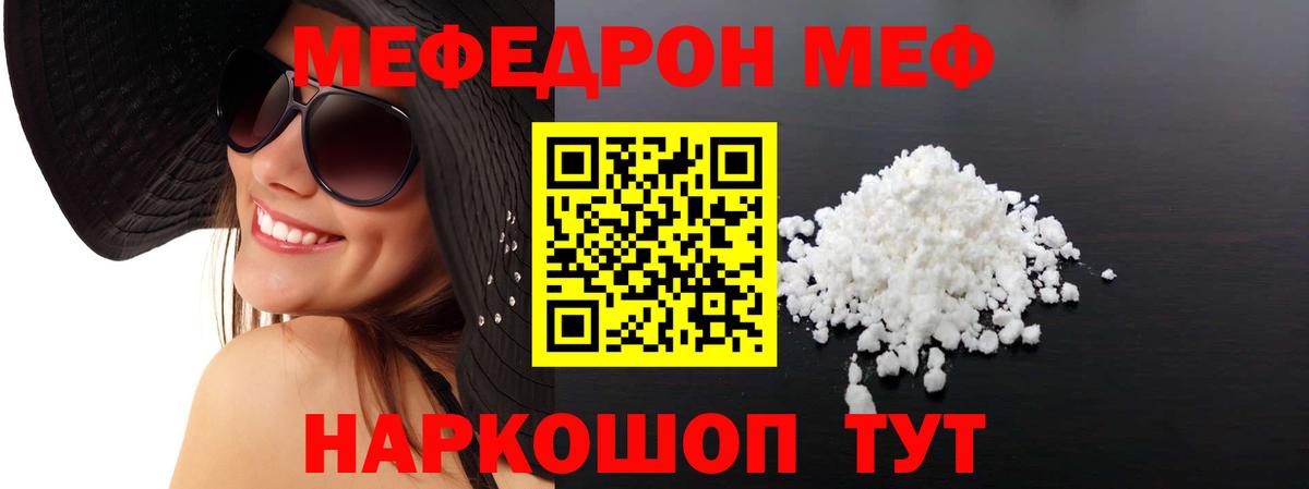 Меф мяу мяу кристаллы Богородицк