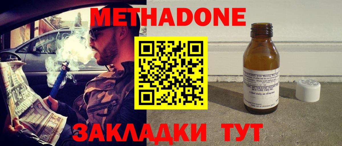 МЕТАДОН VHQ  Вход с VPN  Богородицк  МЕТАДОН methadone 